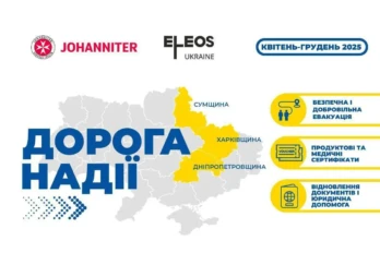 Проект «Дорога Надії» від «ЕЛЕОС Україна»
