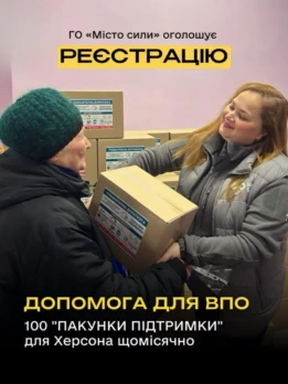 ВПО Херсона: відкрито реєстрацію на продуктові набори