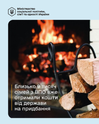 Грошова допомога на дрова та вугілля: 78,9 млн грн уже профінансовані