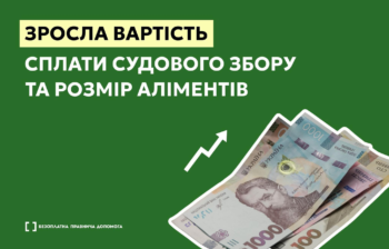 Нові розміри аліментів та судового збору з 1 січня 2026 року