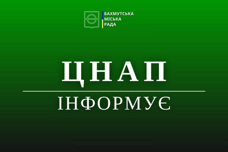 Прийом мешканців Бахмутської громади у Києві: 7 січня 2026 року