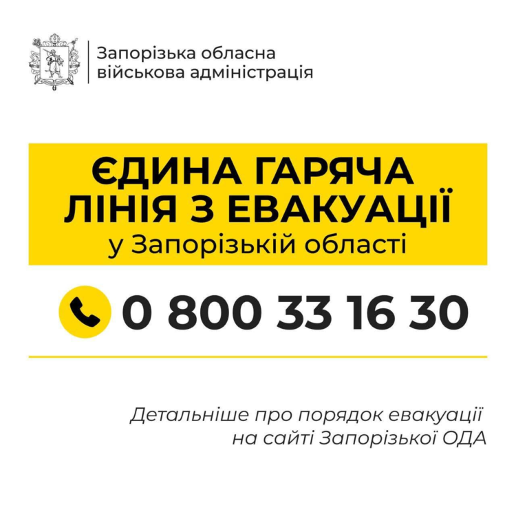 Евакуація із Запорізької області 2026: як отримати допомогу та куди звертатися