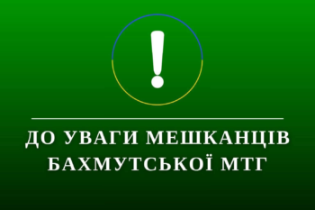 Матеріальна допомога для мешканців Бахмута: як подати заявку?