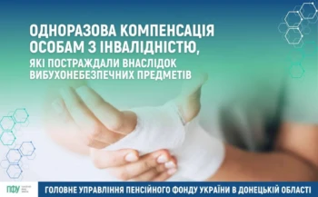 Одноразова допомога постраждалим від вибухонебезпечних предметів
