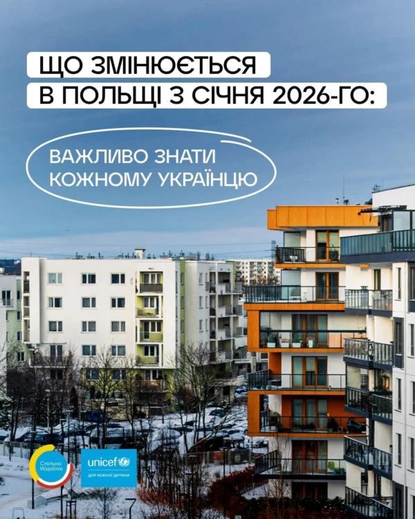 2026 у Польщі: Головний гайд із ключових змін для українців