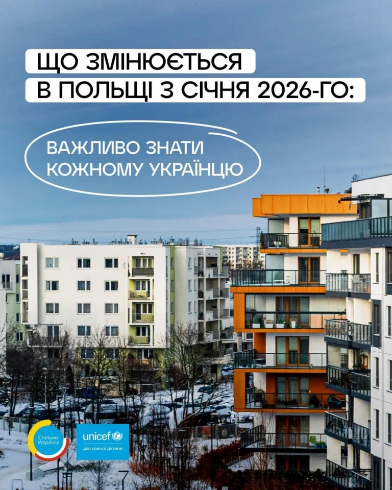 2026 у Польщі: Головний гайд із ключових змін для українців