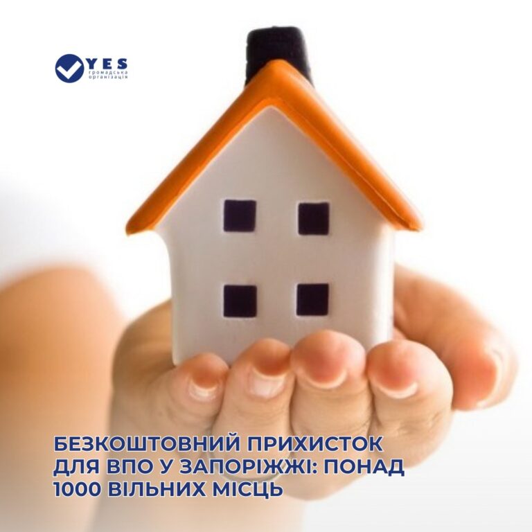 Безкоштовне житло у Запоріжжі: понад 1000 вільних місць для ВПО у 2026 році