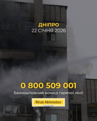Фонд Ріната Ахметова підтримає постраждалих від атаки на Дніпро
