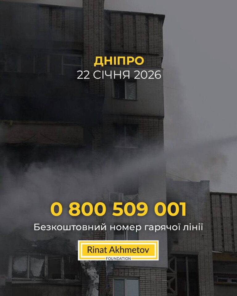Фонд Ріната Ахметова підтримає постраждалих від атаки на Дніпро