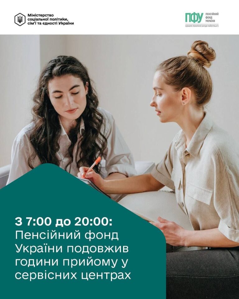 Пенсійний фонд працює довше: Сервісні центри переходять на графік 07:00–20:00