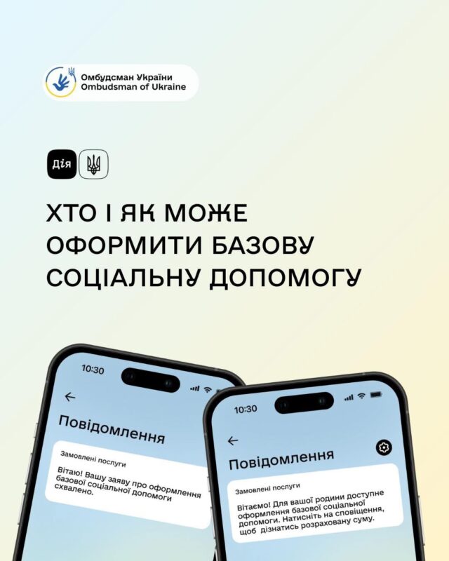 Базова соціальна допомога 2026: Все, що потрібно знати про нову виплату