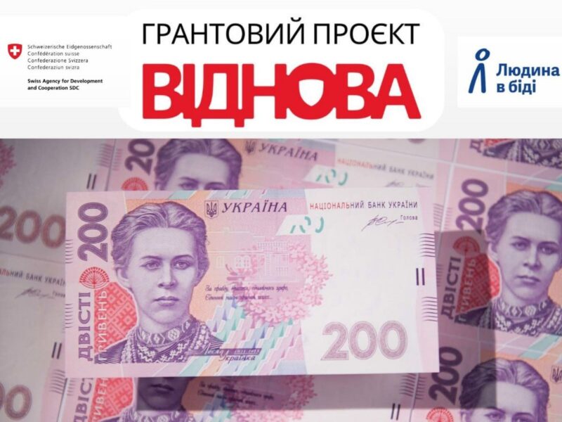 Грошова допомога від Чеська гуманітарна організація People in Need. Як отримати?