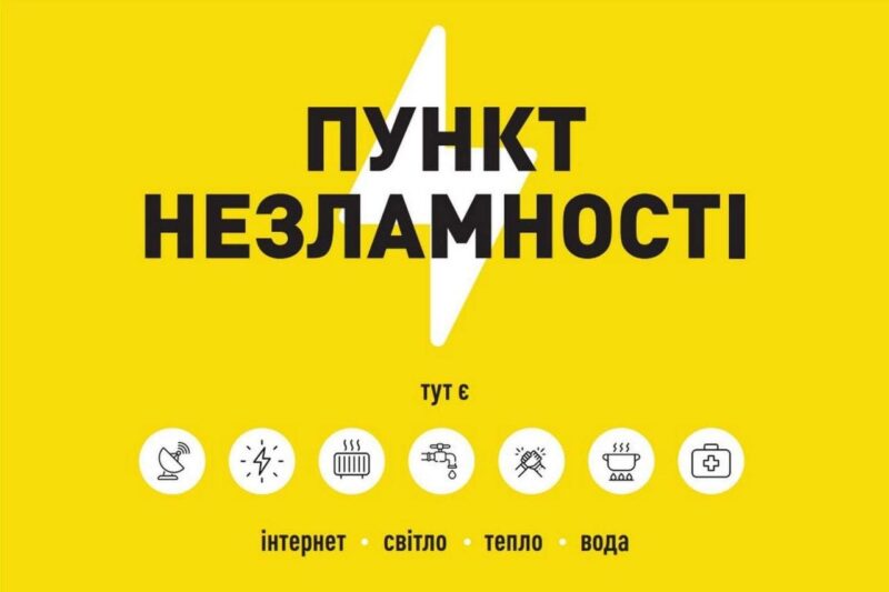 Зігрітися та підзарядитися: Пункти незламності на Буковині переходять у цілодобовий режим