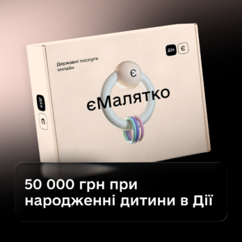 Виплати на дітей 2026: як отримати 50 000 грн та «Пакунок малюка» через єМалятко
