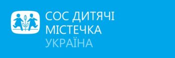 Благодійний фонд «СОС Дитячі Містечка» фінансує професійне навчання