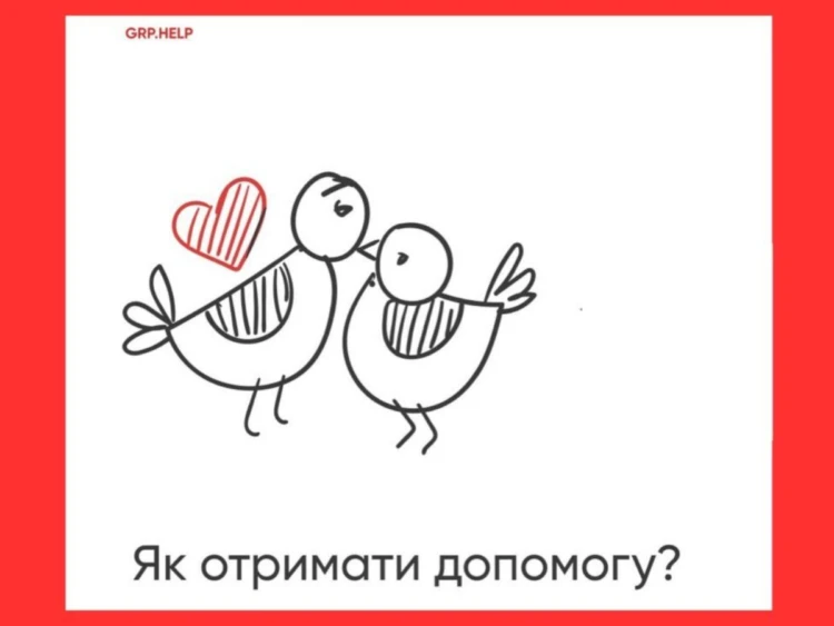 Хто і як може отримати допомогу від фонду GRP HELP