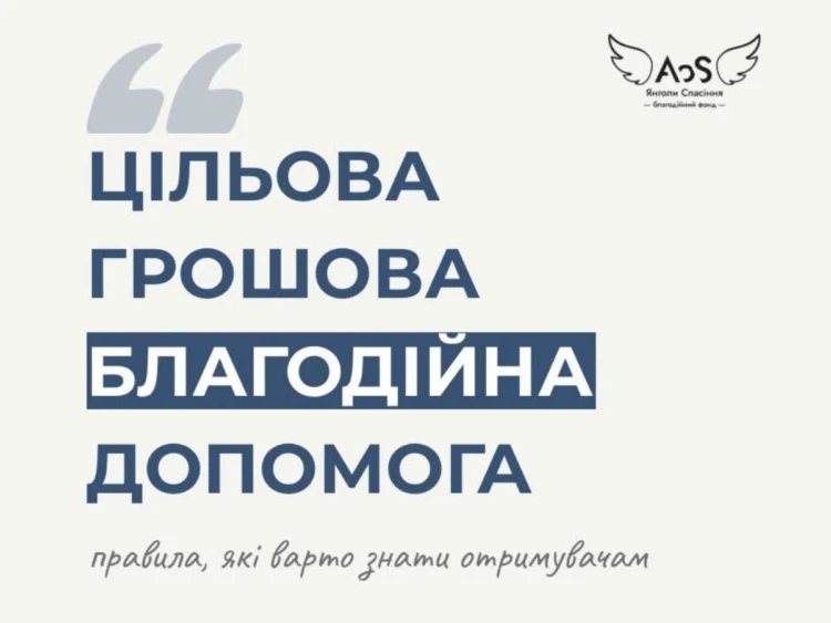 Цільова грошова благодійна допомога: що це таке і які правила її використання