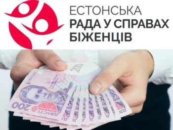 Чудова новина цього дня! Естонська рада у справах біженців відкрила нову реєстрацію на отримання цільової грошової допомоги