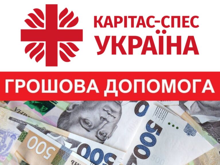 Карітас-Спес здійснює онлайн-реєстрацію на цільову грошову допомогу