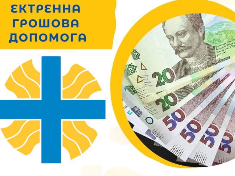 Зверніть увагу! Карітас надає екстрену грошову допомогу