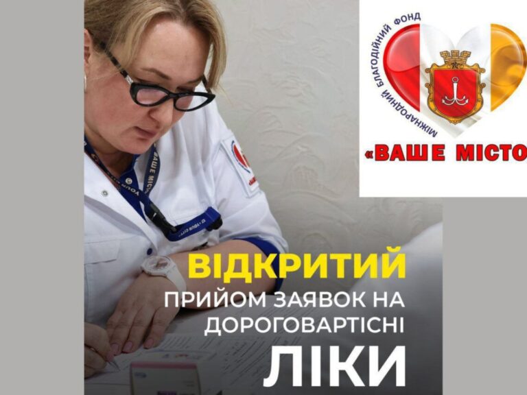 Відкрито прийом заявок на отримання дороговартісних ліків