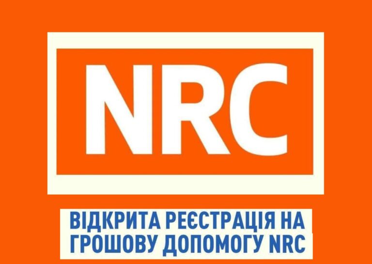 NRC почав реєструвати на фінансову допомогу: 10.8 тис грн на людину та 19.4 тис грн