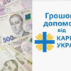Карітас України розпочав реєстрацію на грошову допомогу для населення — Грошова допомога