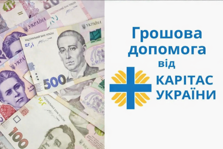 Карітас України розпочав реєстрацію на грошову допомогу для населення