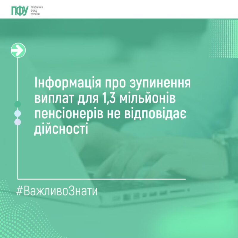 Призупинення пенсій для 337 тисяч осіб станом на 1 січня 2026 року. Хто в списках?