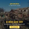Допомога постраждалим у Дружківці (обстріл 04.02.2026) від фонду Ахметова — Гуманітарна допомога