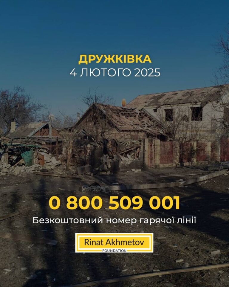 Допомога постраждалим у Дружківці (обстріл 04.02.2026) від фонду Ахметова
