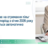З січня 2026 року процес отримання пільг на комунальні послуги став ще зручнішим —  (ПФУ) — Грошова допомога