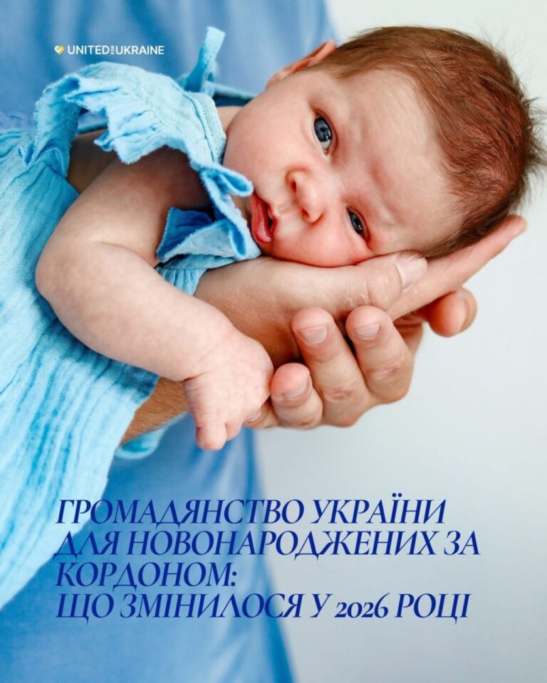 Маленькі українці за кордоном: Нові правила громадянства з 16 січня 2026 року.