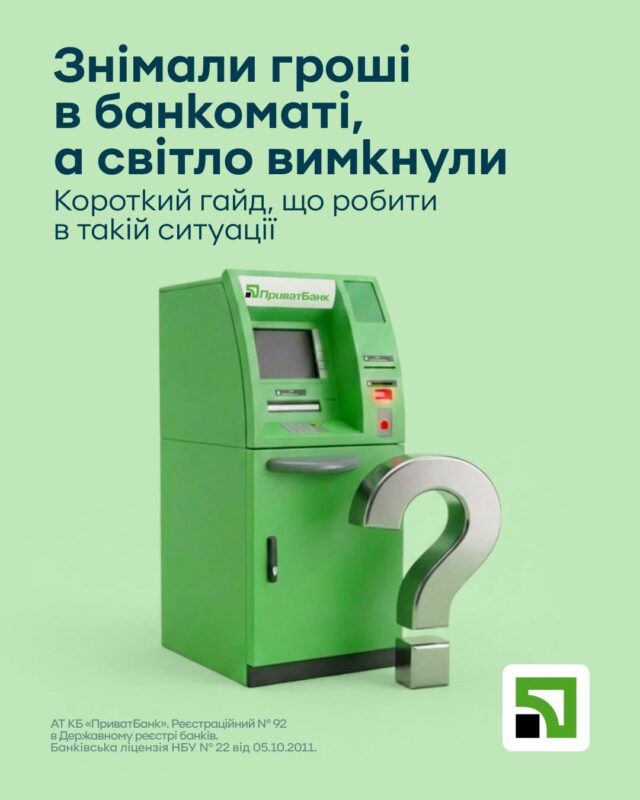 Банкомат вимкнувся під час операції: Покроковий план повернення коштів
