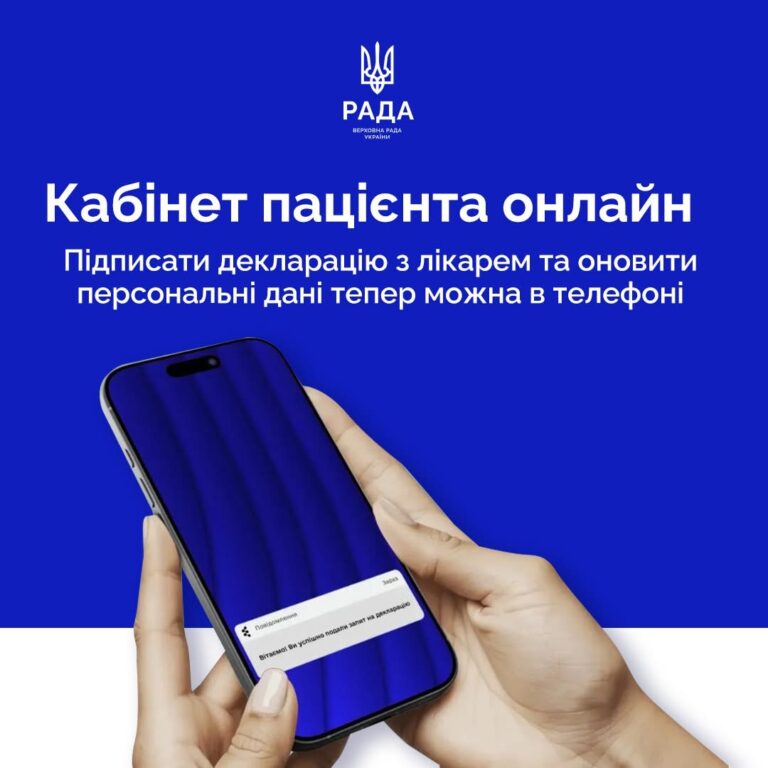 Медицина в один клік: Як працює оновлений Кабінет пацієнта