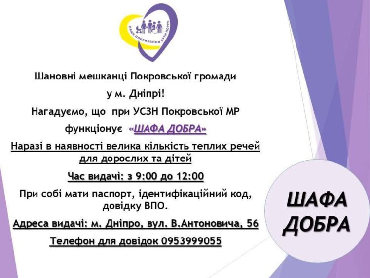 «Шафа добра» у Дніпрі: видача речей для всіх потребуючих