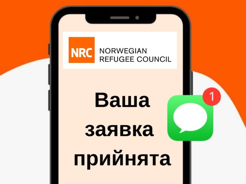 Як дізнатися, чи прийнята ваша заявка на грошову допомогу від NRC та перевірка статусу