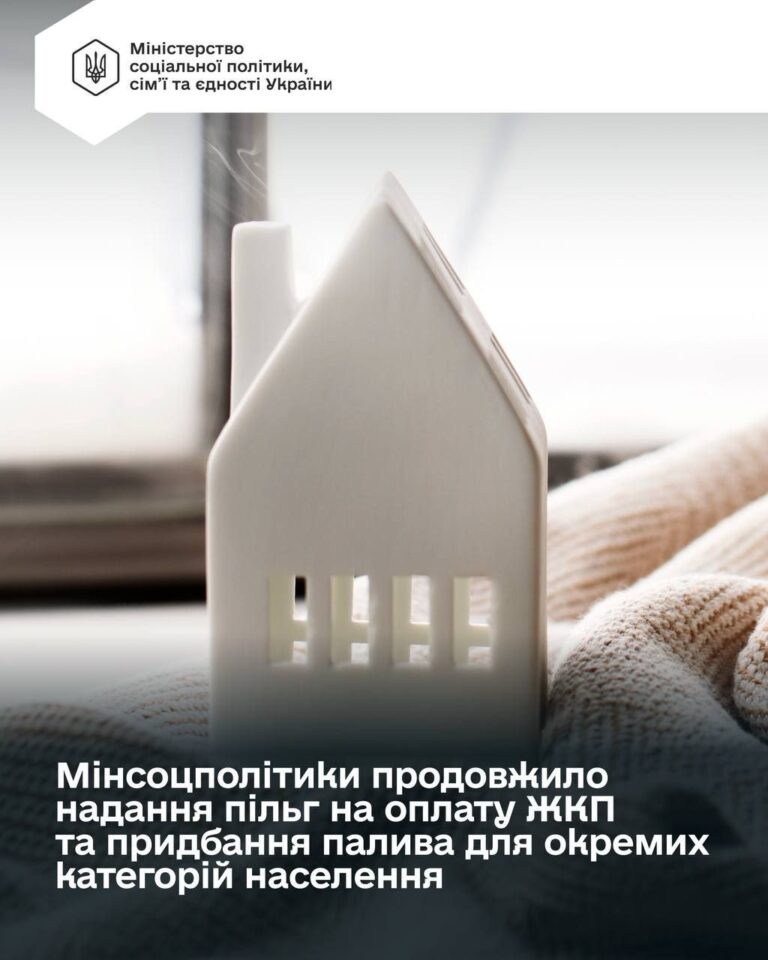 Пільги на комунальні послуги та паливо у 2026 році: хто отримає підтримку від держави