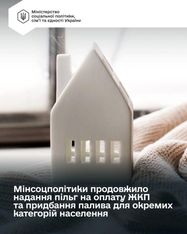 Пільги на комунальні послуги та паливо у 2026 році: хто отримає підтримку від держави