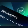 Як оформити Дія.Картку та відповіді на головні питання — Грошова допомога