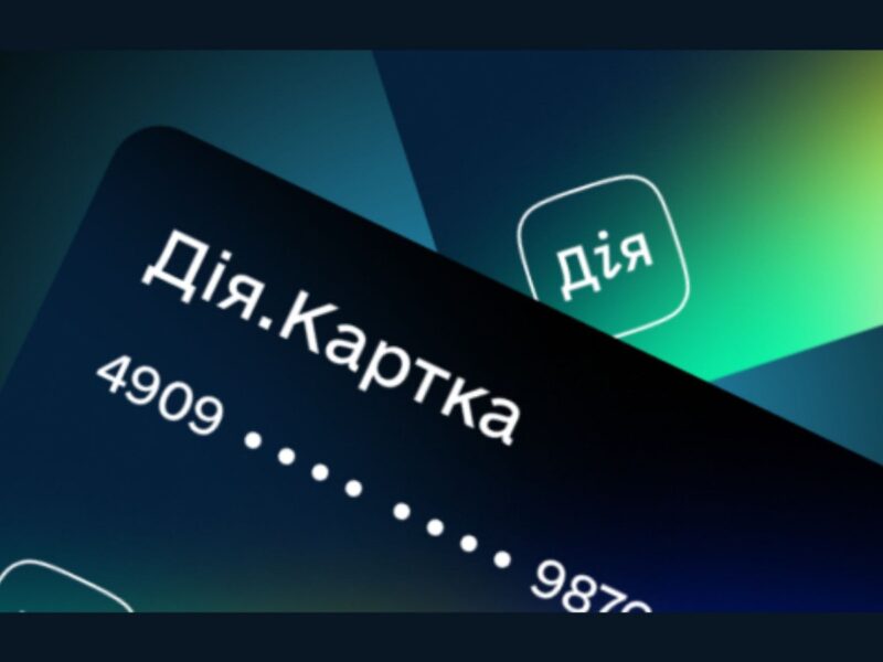Як оформити Дія.Картку та відповіді на головні питання