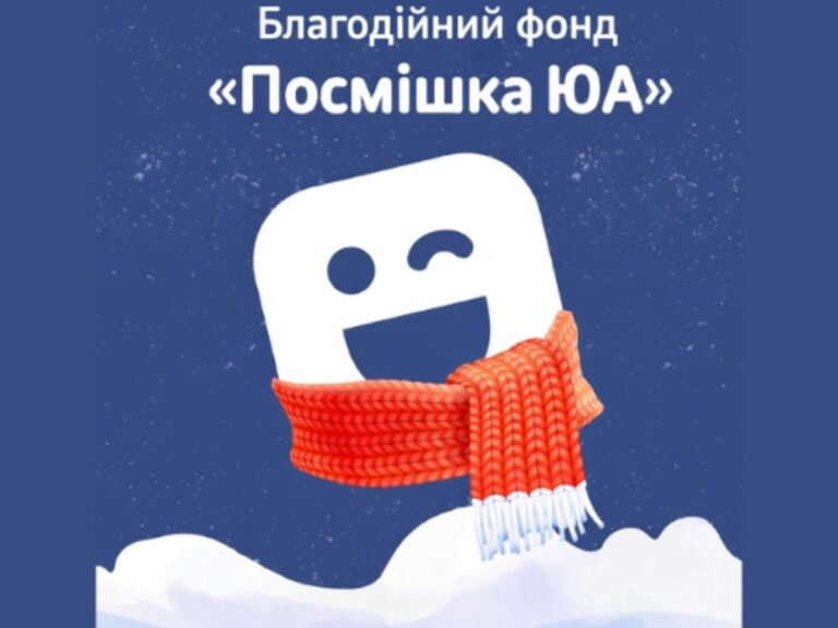 Комплексна та грошова підтримка для ВПО від БФ «Посмішка ЮА»: відкрито реєстрацію на допомогу
