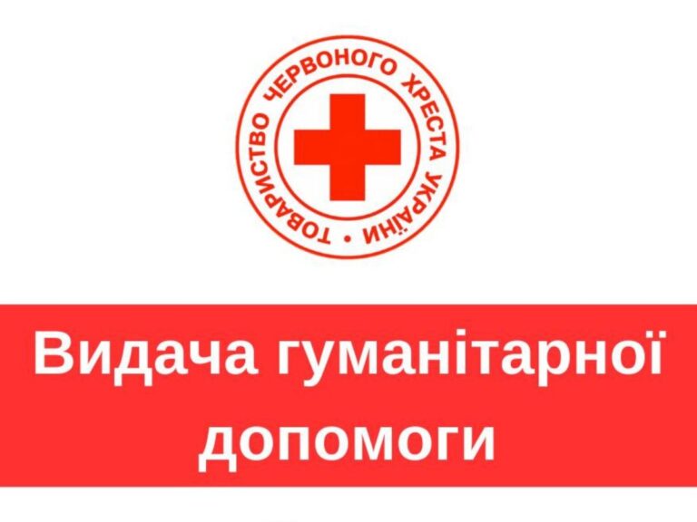 Відкрита онлайн-реєстрація на отримання допомоги від Червоного Хреста