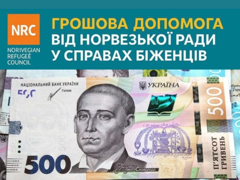 Як підготуватися до реєстрації на грошову допомогу від NRC
