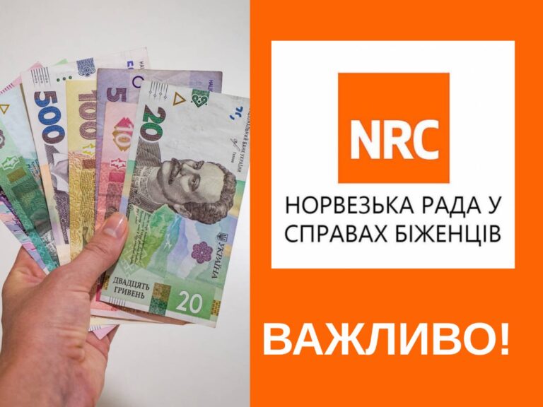 Реєстрація вже сьогодні! Важливі рекомендації щодо подачі заявки на грошову допомогу від NRC