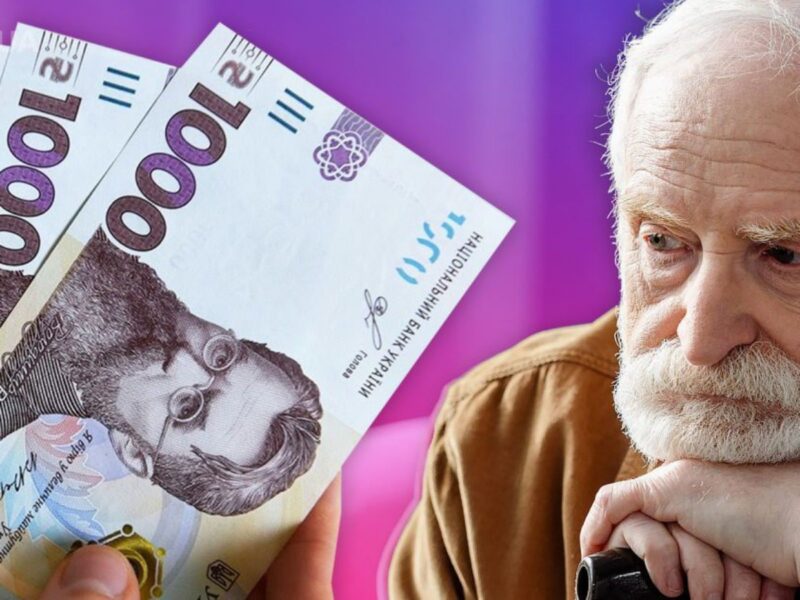 Уряд готує законопроєкт про мінімальну базову пенсію — що відомо