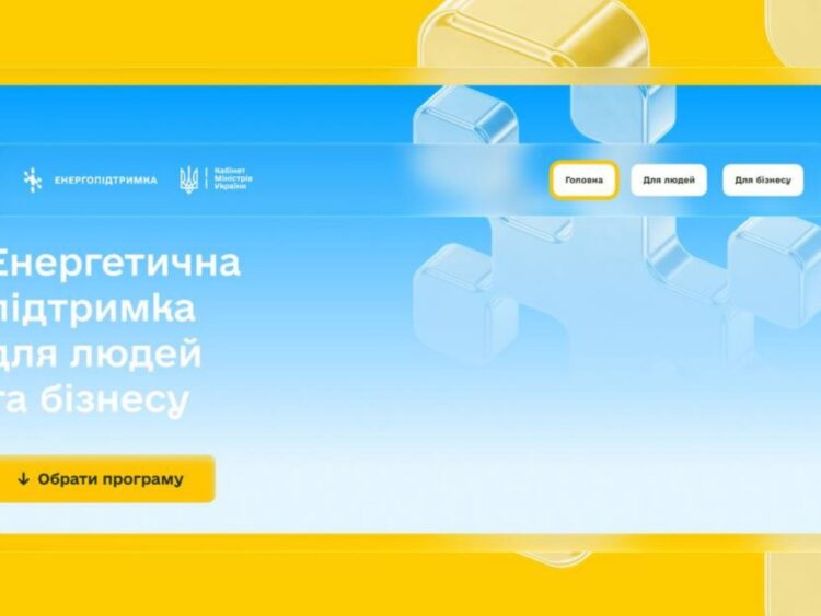 Єдина платформа урядової підтримки для людей, бізнесу та громад вже працює