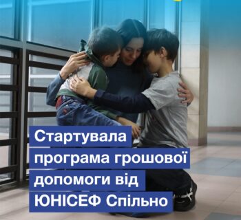 Виплати українським сім’ям від ЮНІСЕФ розширили: хто тепер отримає допомогу