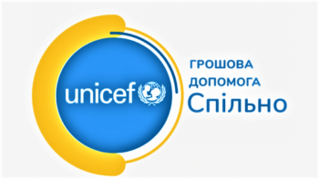 ЮНІСЕФ розпочинає реєстрацію на багатоцільову грошову допомогу: розмір виплат — 10.800 тис.грн