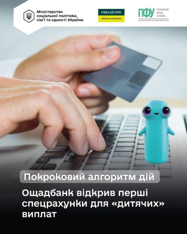 Ощадбанк відкрив перші спеціальні рахунки для виплати допомог по догляду за дитиною до одного року та «єЯсла»